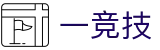 一竞技中国官网首页 - 资质齐全平台及首选入口